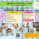 2016年7月30日　第1回ハンドメイドカーニバルin cafe...
