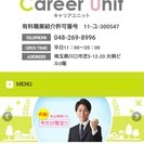 埼玉県・東京都・千葉県の求人（ただ今、キャンペーン中ですので、ぜひ、利用してみてください）の画像
