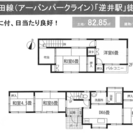 【初期費用完全０円　逆井駅 徒歩12分】一戸建て・5DK/70㎡...