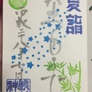 御朱印巡り一緒にいきませんか！？
