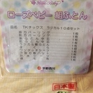 ローズベビー組布団 数回使用 汚れありの画像