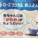 ローズベビー組布団 数回使用 汚れありの画像