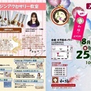 和縁‼️恒例‼️大手筋イベント