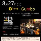 ８月２７日（土）元ふきのとう　山木康世ライブ！