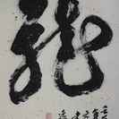 逸鶴流サロン教室（水墨、水彩、書道、漢文） 