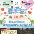 【東京】男性は医師限定！交流パーティー in おためし屋