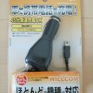 携帯電話　未使用　車載用　充電器　WILLCOM　ウィルコム用
