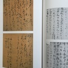 王羲之から空海へ 日中の名筆 漢字とかなの競演 図録　の画像