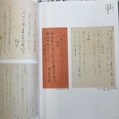 王羲之から空海へ 日中の名筆 漢字とかなの競演 図録　の画像
