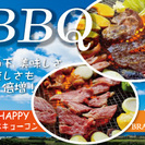 8月20日(土) みんなで楽しむＢＢＱバーベキュー♪＠横浜海の公園 