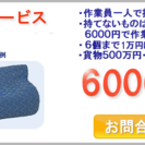 運搬代行、IKEA、ニトリ、メルカリの大型家具運送・家電輸送が安い1個6600円～ - 足立区
