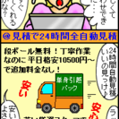 単身パックの引越しが安い14300円、格安引越し業者、引越し東京でコスパNo1  - 地元のお店