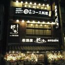 居酒屋 アルバイト募集
