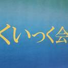 戸田橋花火大会　8/6 19:00～（くいっく会）