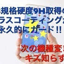 スマホコーティング＆車のヘッドレンズの黄ばみ取り お任せください！