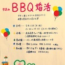 夕涼みBBQ＆花火婚活