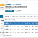 効率改善！ヤフオク一括出品サービスの使い方の画像