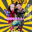 WAHAHA本舗PRESENTS 「おばさんはつらいよ ～世界を救う２人～」の画像