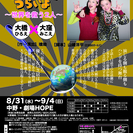 WAHAHA本舗PRESENTS 「おばさんはつらいよ ～世界を救う２人～」 - 中野区