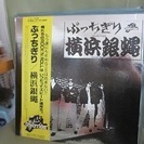 横浜銀蠅のＬＰレコード