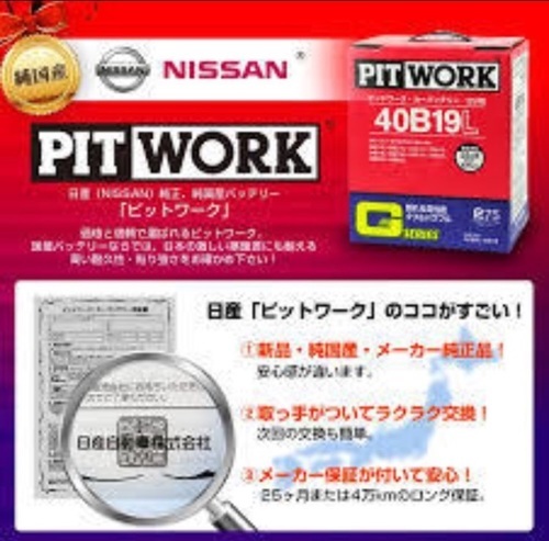 交換、不要バッテリー廃棄無料！バッテリー ４０Ｂ１９ L R
