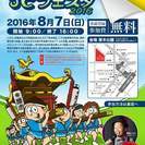 ８月７日☆厚木オリンピックが開催されます！
