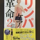 資格取得講座☆10/9放送の林先生の初耳学で紹介された「さとう式リンパケア」☆の画像