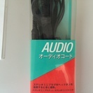 オーデイオ延長コード