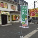 リラクゼーション