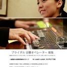 ブライダルカメラマン、エディター、PAオペレーター募集の画像