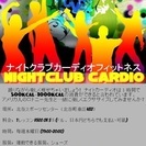 ナイトクラブカーディオの画像