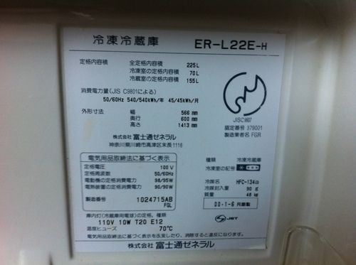 値下げ。短期使用中古格安冷凍冷蔵庫　富士通　２ドア　２２５Ｌ、「近隣配送1500円より」白　ＥＲーL２２Ｅ、短期使用格安中古販売、保証付き