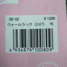 ウォールラック(24P)の画像