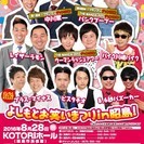 よしもとお笑いまつりin昭島！の画像