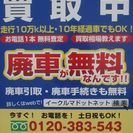 いらなくなった中古車買取ります！動かない、キズや凹みが多い、走行...