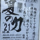 『夏の力』後半戦 17日開幕