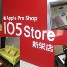 iPhone修理・カスタム専門店 - 105 Store 新栄店