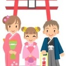 七五三の着付けします