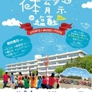 第2回おとな体育祭in塩竈
