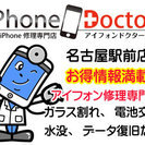 iPhone修理激安！超高額買取！ 専門店です。ジャンク品でも超...