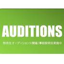 【無料オーディション開催中！】声優育成個別指導スクール　９月期生...