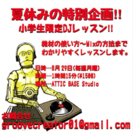 夏休み限定企画!!小学生対象DJスクール