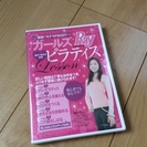 ピラティス  DVD   未開封☆