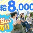※先着１名限り※【経験不問／激短／高給／日払バイト】の画像