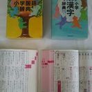 チャレンジ小学国語辞典、 チャレンジ小学漢字辞典、辞書の画像