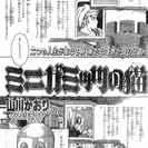 【ミニガミッツの猫】国会図書館に行ける方【コピー求む】の画像