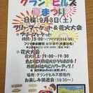 阪南市桃の木台フリーマーケット 花火大会の画像