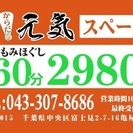 ボディケア・もみほぐしの求人です。千葉駅近く・男女年齢不問・経験者