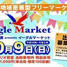 地域最大級！【アリオ鷲宮 presents 第8回 イーグルマー...