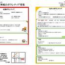 姫野病院ボランティア募集